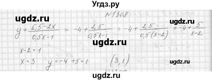 ГДЗ (Решебник к учебнику 2014) по алгебре 8 класс Ю.Н. Макарычев / упражнение / 1308