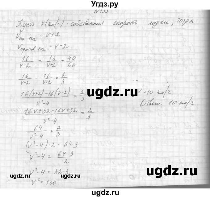 ГДЗ (Решебник к учебнику 2014) по алгебре 8 класс Ю.Н. Макарычев / упражнение / 133