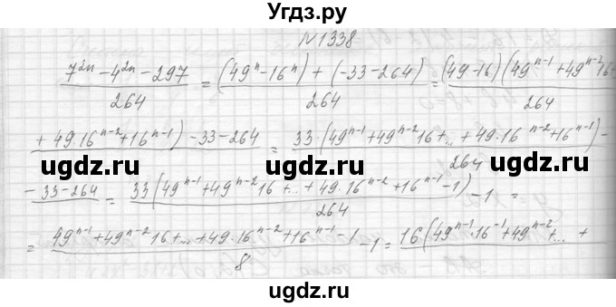 ГДЗ (Решебник к учебнику 2014) по алгебре 8 класс Ю.Н. Макарычев / упражнение / 1338