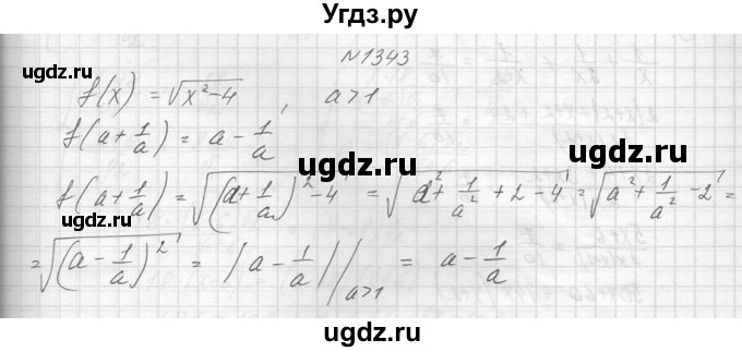 ГДЗ (Решебник к учебнику 2014) по алгебре 8 класс Ю.Н. Макарычев / упражнение / 1343