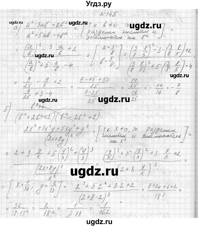 ГДЗ (Решебник к учебнику 2014) по алгебре 8 класс Ю.Н. Макарычев / упражнение / 145
