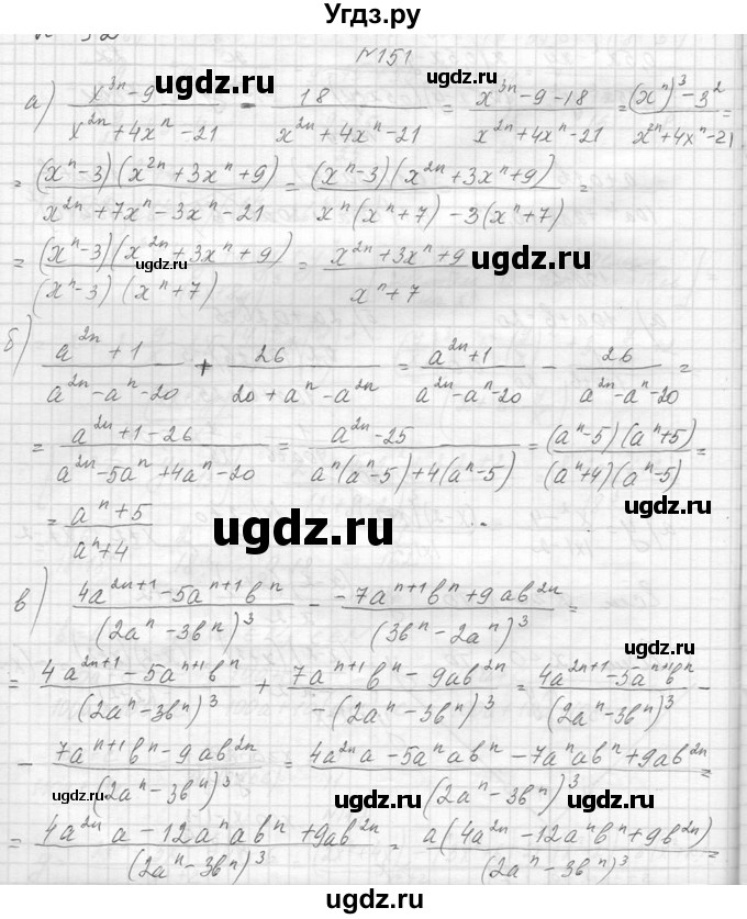 ГДЗ (Решебник к учебнику 2014) по алгебре 8 класс Ю.Н. Макарычев / упражнение / 151