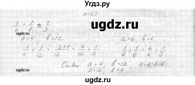 ГДЗ (Решебник к учебнику 2014) по алгебре 8 класс Ю.Н. Макарычев / упражнение / 163