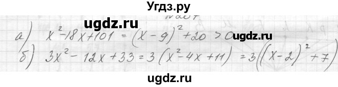 ГДЗ (Решебник к учебнику 2014) по алгебре 8 класс Ю.Н. Макарычев / упражнение / 207