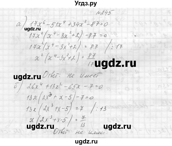 ГДЗ (Решебник к учебнику 2014) по алгебре 8 класс Ю.Н. Макарычев / упражнение / 245