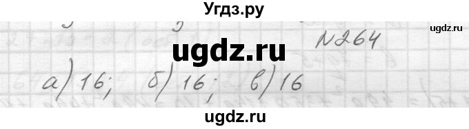ГДЗ (Решебник к учебнику 2014) по алгебре 8 класс Ю.Н. Макарычев / упражнение / 264