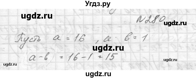 ГДЗ (Решебник к учебнику 2014) по алгебре 8 класс Ю.Н. Макарычев / упражнение / 280