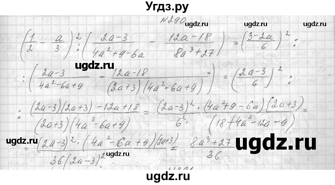 ГДЗ (Решебник к учебнику 2014) по алгебре 8 класс Ю.Н. Макарычев / упражнение / 290