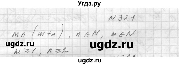ГДЗ (Решебник к учебнику 2014) по алгебре 8 класс Ю.Н. Макарычев / упражнение / 321