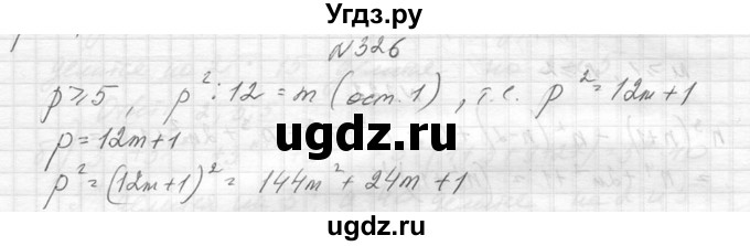 ГДЗ (Решебник к учебнику 2014) по алгебре 8 класс Ю.Н. Макарычев / упражнение / 326