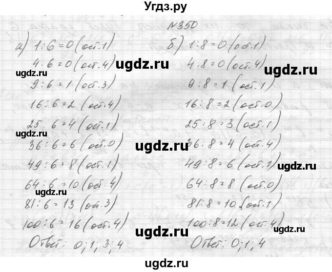 ГДЗ (Решебник к учебнику 2014) по алгебре 8 класс Ю.Н. Макарычев / упражнение / 350