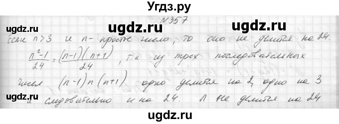 ГДЗ (Решебник к учебнику 2014) по алгебре 8 класс Ю.Н. Макарычев / упражнение / 357