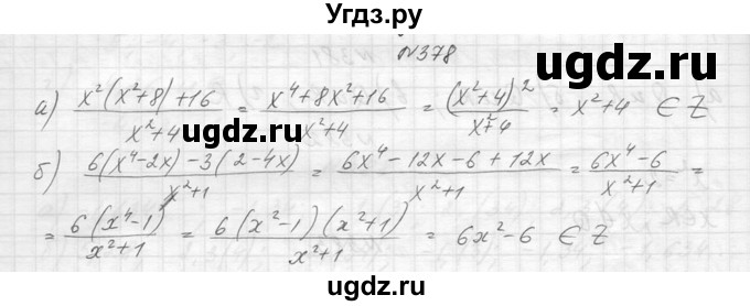 ГДЗ (Решебник к учебнику 2014) по алгебре 8 класс Ю.Н. Макарычев / упражнение / 378