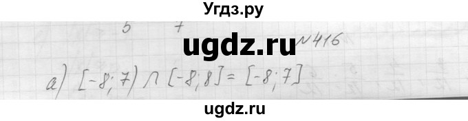 ГДЗ (Решебник к учебнику 2014) по алгебре 8 класс Ю.Н. Макарычев / упражнение / 416