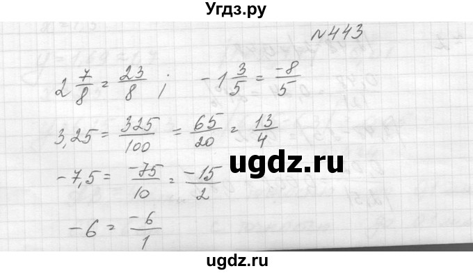 ГДЗ (Решебник к учебнику 2014) по алгебре 8 класс Ю.Н. Макарычев / упражнение / 443