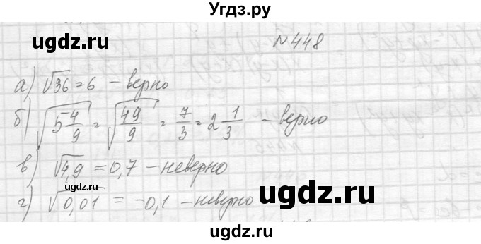 ГДЗ (Решебник к учебнику 2014) по алгебре 8 класс Ю.Н. Макарычев / упражнение / 448