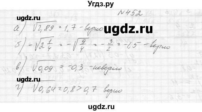 ГДЗ (Решебник к учебнику 2014) по алгебре 8 класс Ю.Н. Макарычев / упражнение / 452