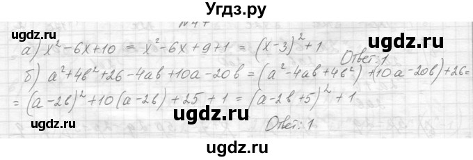 ГДЗ (Решебник к учебнику 2014) по алгебре 8 класс Ю.Н. Макарычев / упражнение / 47