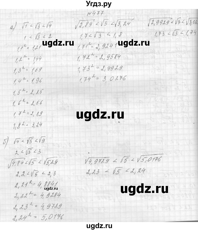ГДЗ (Решебник к учебнику 2014) по алгебре 8 класс Ю.Н. Макарычев / упражнение / 477