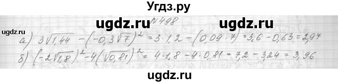 ГДЗ (Решебник к учебнику 2014) по алгебре 8 класс Ю.Н. Макарычев / упражнение / 498