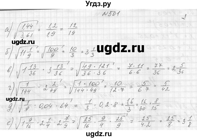 ГДЗ (Решебник к учебнику 2014) по алгебре 8 класс Ю.Н. Макарычев / упражнение / 501