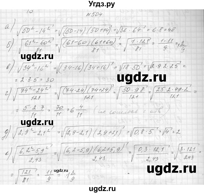 ГДЗ (Решебник к учебнику 2014) по алгебре 8 класс Ю.Н. Макарычев / упражнение / 504