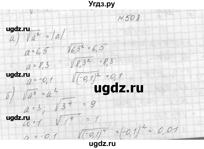 ГДЗ (Решебник к учебнику 2014) по алгебре 8 класс Ю.Н. Макарычев / упражнение / 508