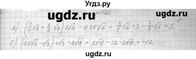 ГДЗ (Решебник к учебнику 2014) по алгебре 8 класс Ю.Н. Макарычев / упражнение / 520