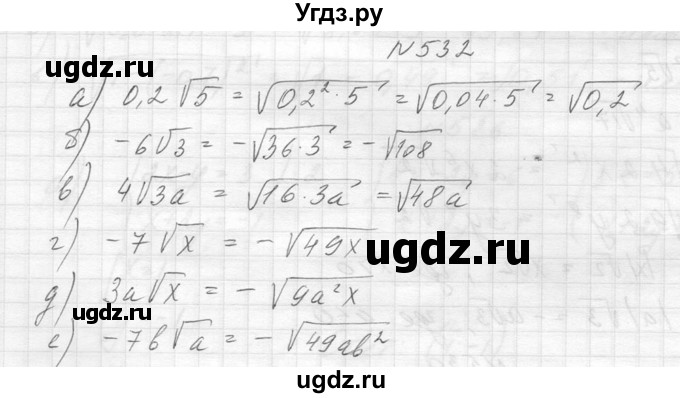 ГДЗ (Решебник к учебнику 2014) по алгебре 8 класс Ю.Н. Макарычев / упражнение / 532