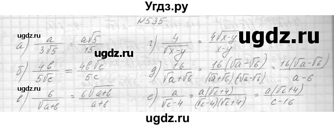 ГДЗ (Решебник к учебнику 2014) по алгебре 8 класс Ю.Н. Макарычев / упражнение / 535