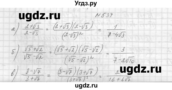 ГДЗ (Решебник к учебнику 2014) по алгебре 8 класс Ю.Н. Макарычев / упражнение / 537