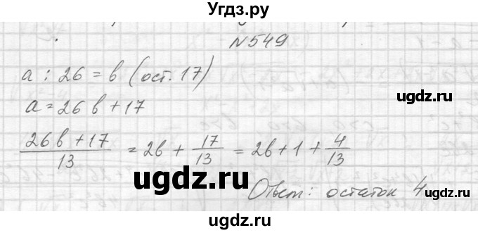 ГДЗ (Решебник к учебнику 2014) по алгебре 8 класс Ю.Н. Макарычев / упражнение / 549
