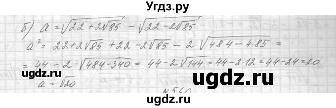 ГДЗ (Решебник к учебнику 2014) по алгебре 8 класс Ю.Н. Макарычев / упражнение / 559(продолжение 2)