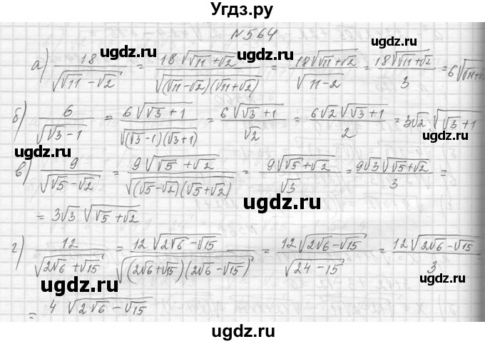 ГДЗ (Решебник к учебнику 2014) по алгебре 8 класс Ю.Н. Макарычев / упражнение / 564