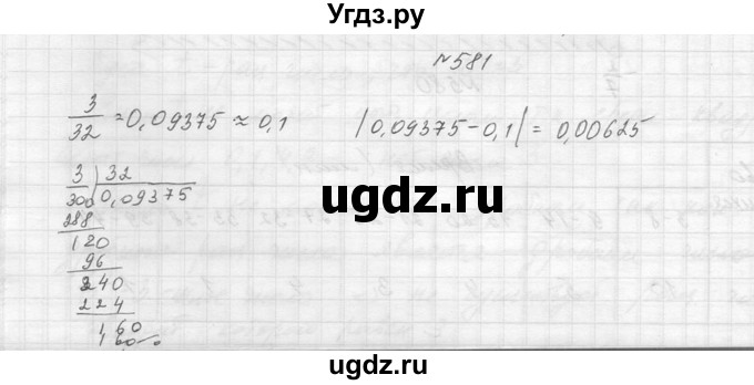 ГДЗ (Решебник к учебнику 2014) по алгебре 8 класс Ю.Н. Макарычев / упражнение / 581