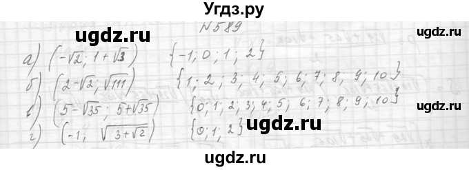 ГДЗ (Решебник к учебнику 2014) по алгебре 8 класс Ю.Н. Макарычев / упражнение / 589