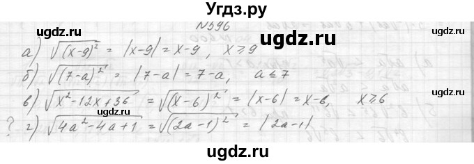 ГДЗ (Решебник к учебнику 2014) по алгебре 8 класс Ю.Н. Макарычев / упражнение / 596