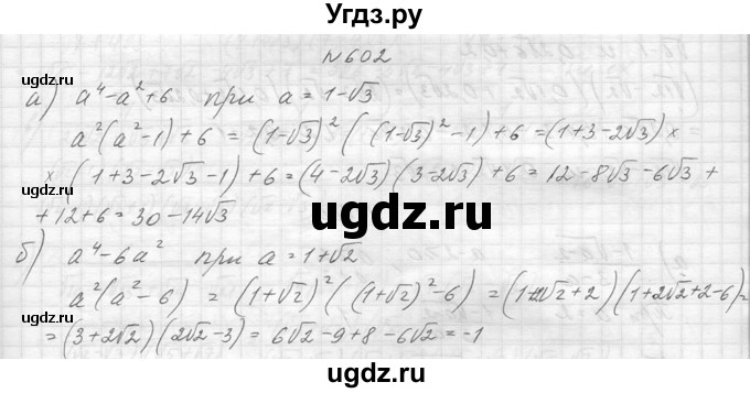 ГДЗ (Решебник к учебнику 2014) по алгебре 8 класс Ю.Н. Макарычев / упражнение / 602