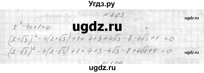 ГДЗ (Решебник к учебнику 2014) по алгебре 8 класс Ю.Н. Макарычев / упражнение / 603