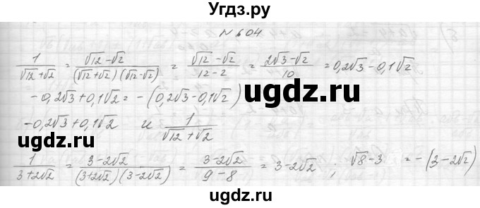 ГДЗ (Решебник к учебнику 2014) по алгебре 8 класс Ю.Н. Макарычев / упражнение / 604