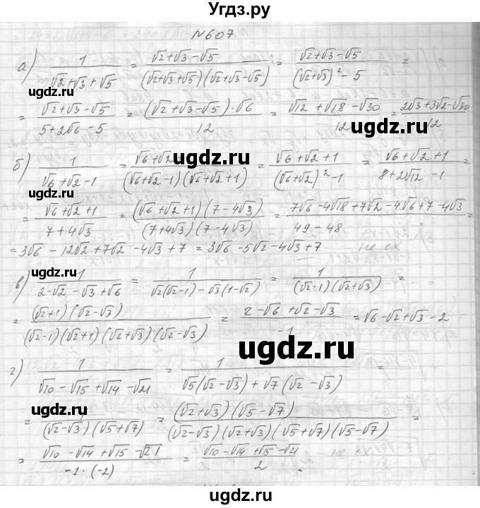 ГДЗ (Решебник к учебнику 2014) по алгебре 8 класс Ю.Н. Макарычев / упражнение / 607