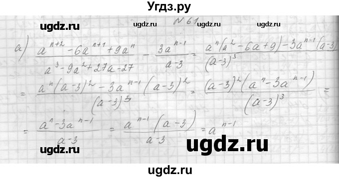 ГДЗ (Решебник к учебнику 2014) по алгебре 8 класс Ю.Н. Макарычев / упражнение / 61