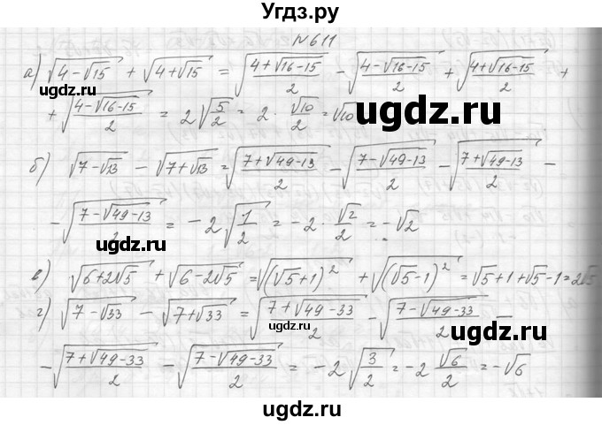 ГДЗ (Решебник к учебнику 2014) по алгебре 8 класс Ю.Н. Макарычев / упражнение / 611