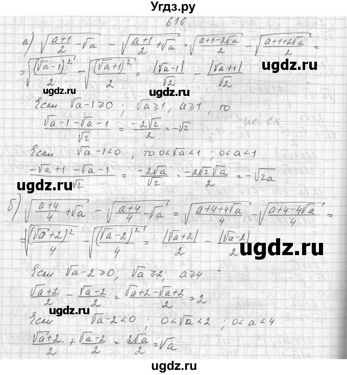 ГДЗ (Решебник к учебнику 2014) по алгебре 8 класс Ю.Н. Макарычев / упражнение / 616