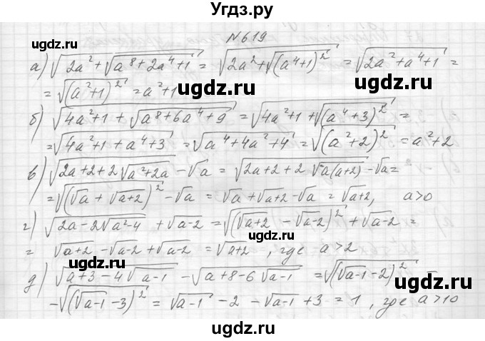 ГДЗ (Решебник к учебнику 2014) по алгебре 8 класс Ю.Н. Макарычев / упражнение / 619
