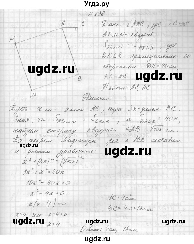 ГДЗ (Решебник к учебнику 2014) по алгебре 8 класс Ю.Н. Макарычев / упражнение / 638