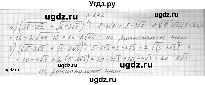 ГДЗ (Решебник к учебнику 2014) по алгебре 8 класс Ю.Н. Макарычев / упражнение / 642