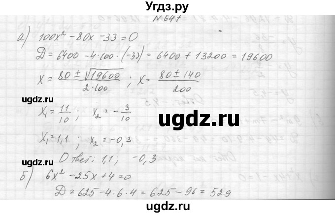 ГДЗ (Решебник к учебнику 2014) по алгебре 8 класс Ю.Н. Макарычев / упражнение / 647