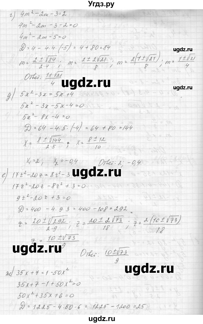 ГДЗ (Решебник к учебнику 2014) по алгебре 8 класс Ю.Н. Макарычев / упражнение / 648(продолжение 2)
