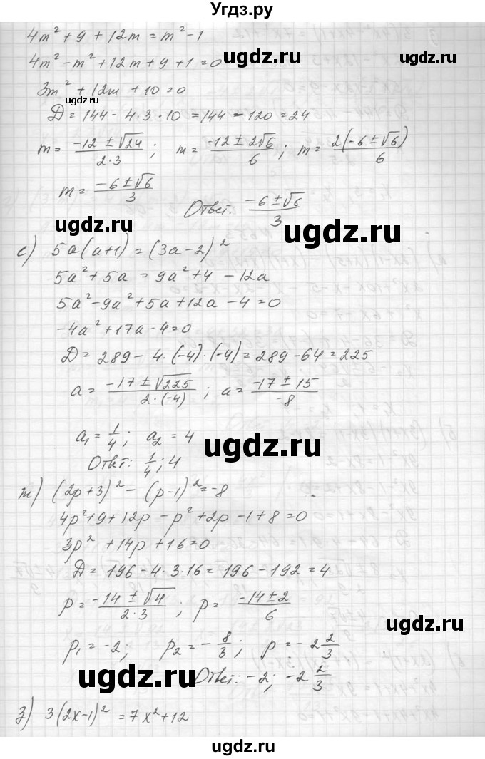 ГДЗ (Решебник к учебнику 2014) по алгебре 8 класс Ю.Н. Макарычев / упражнение / 652(продолжение 3)